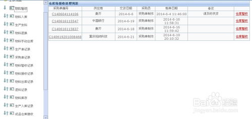 重庆珀纳 电子产品类erp助您掌控工厂所有细节